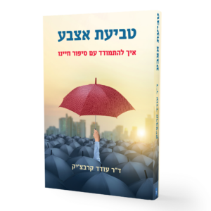 טביעת אצבע