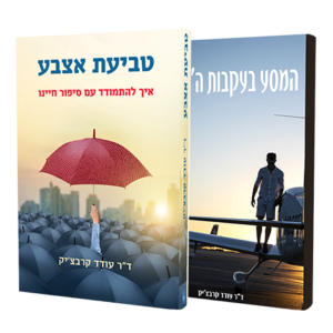 מבצע מיוחד – שני הספרים